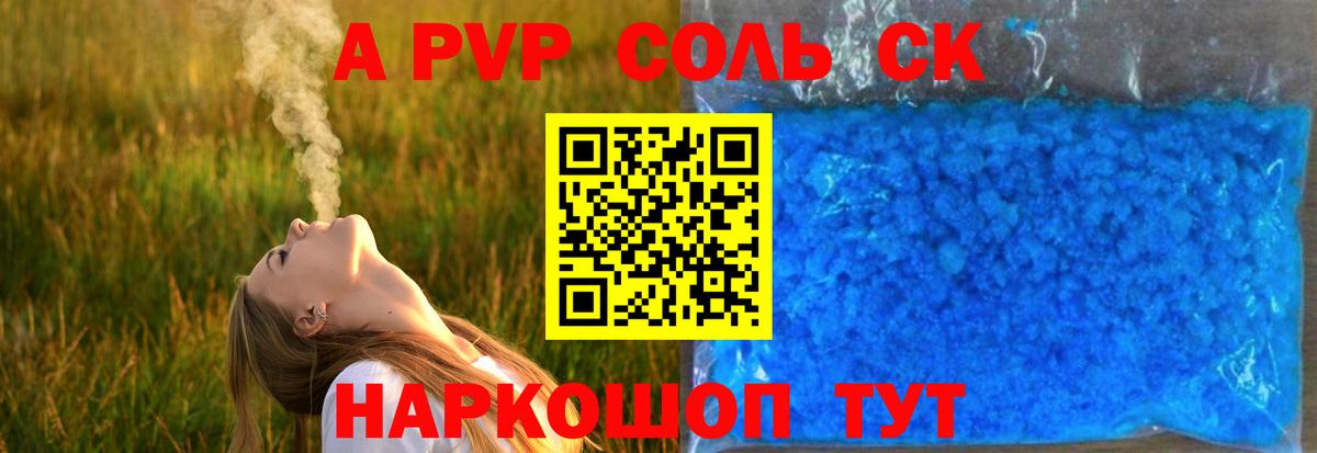 Alfa_PVP Crystall Ахтубинск