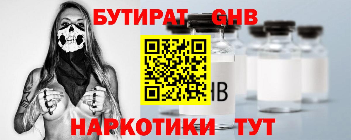 БУТИРАТ Butirat Ахтубинск