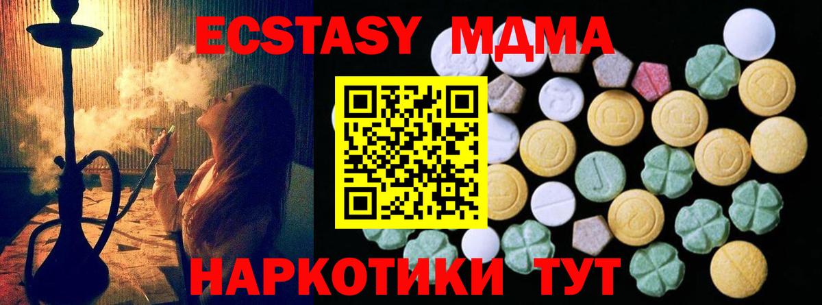 Экстази MDMA Ахтубинск