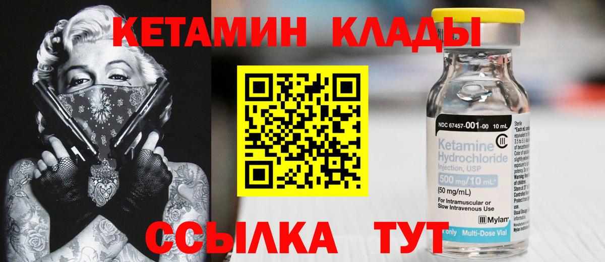 Ахтубинск  КЕТАМИН VHQ  Вход с VPN 