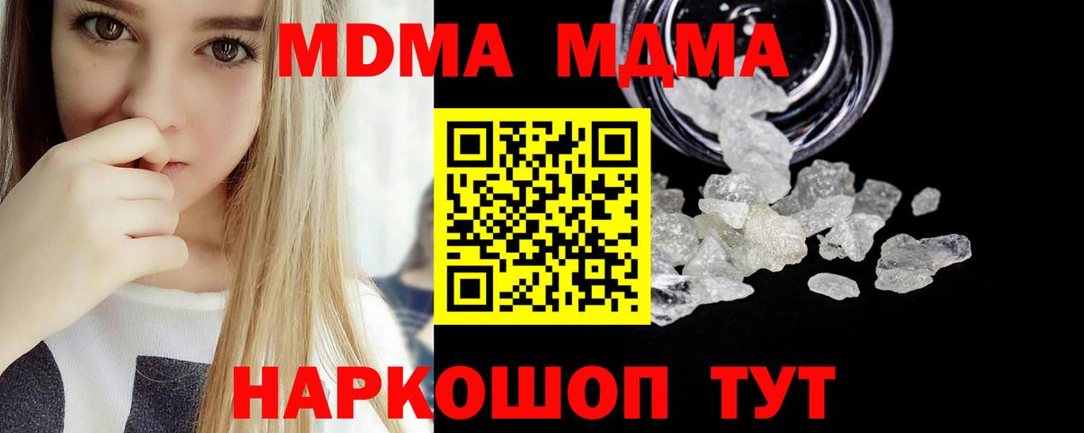 MDMA crystal  MDMA молли  Вход с VPN  Ахтубинск 