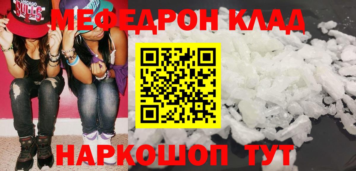 МЕФ кристаллы Ахтубинск
