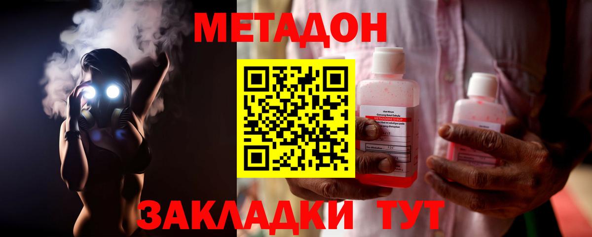 Метадон белоснежный  Вход с VPN  Ахтубинск 